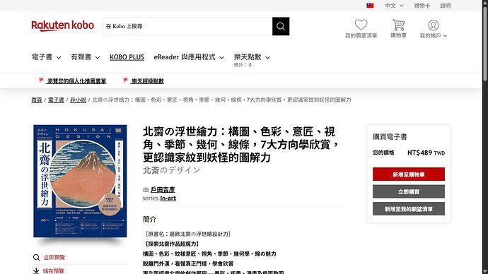 Kobo 登入後