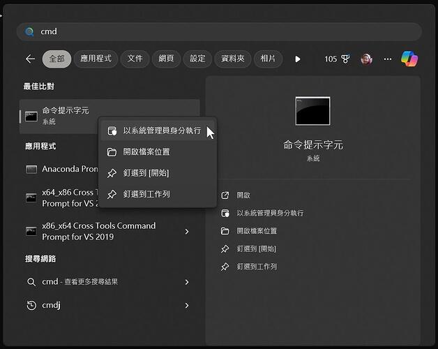 cmd 以系統管理員身分執行