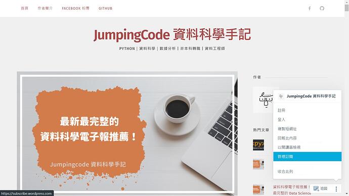 JumpingCode 資料科學手記 - 追蹤