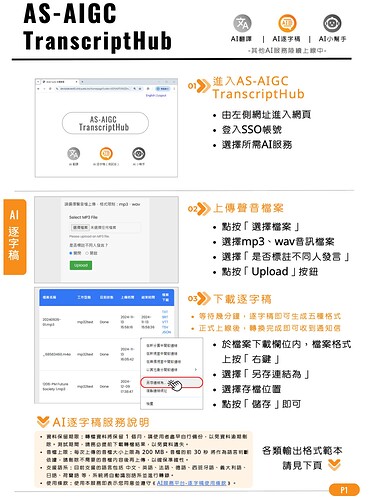 AI 語音轉錄平台，前端 React + Go，後端 Node.js 1
