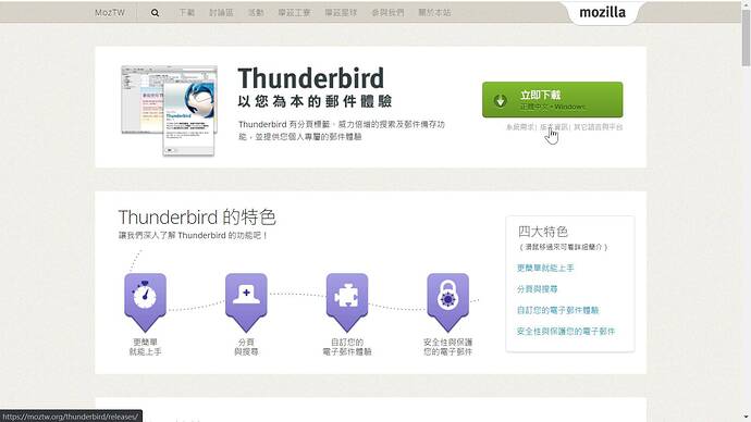 舊版 google G Suite(免費版) 移轉 figure 1-5 下載 Thunderbird