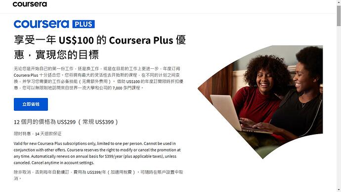 Coursera Plus New users Promotion - not Mexico