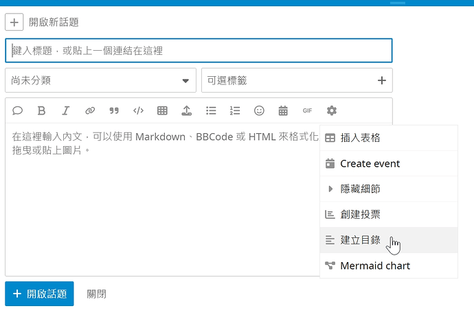 編輯器（composer）〉工具列（toolbar）〉下拉式選單〉建立目錄