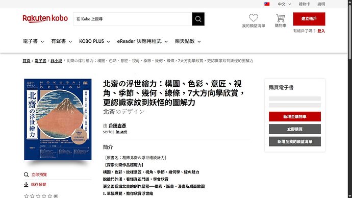 Kobo 未登入